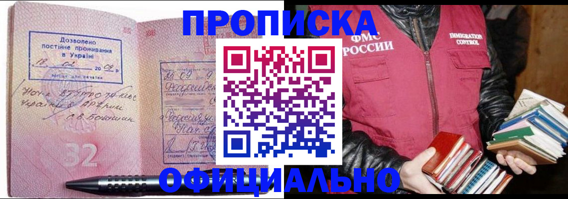 прописка законно в Калмыкии